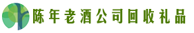 上饶市横峰德才回收烟酒店